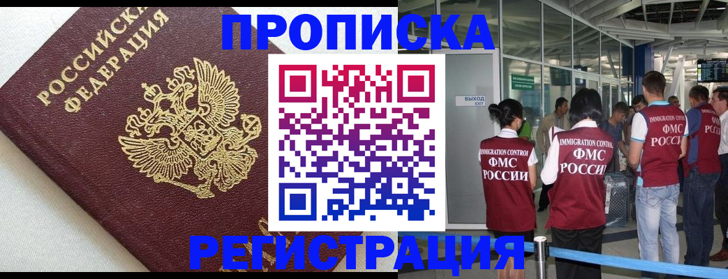 прописка ребенка в Киренске