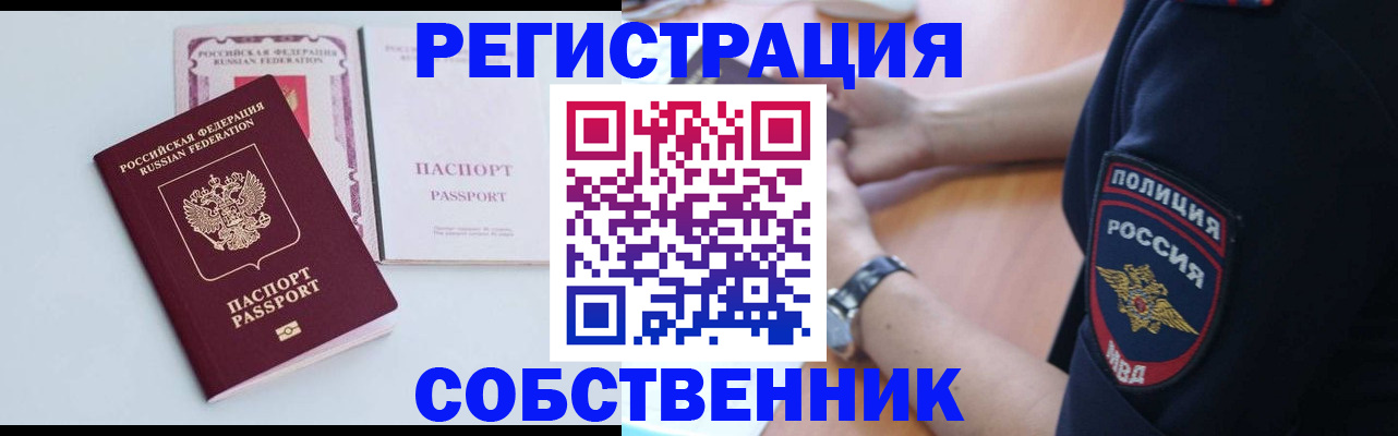 временная регистрация купить в Киренске